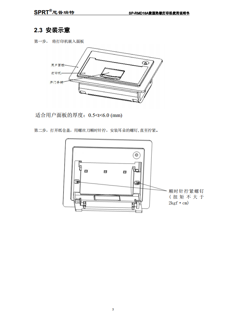 热敏式微型打印机SP-RMD18A图片