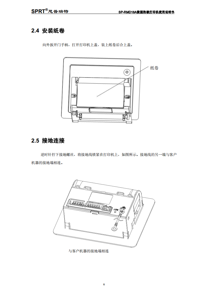 热敏式微型打印机SP-RMD18A图片