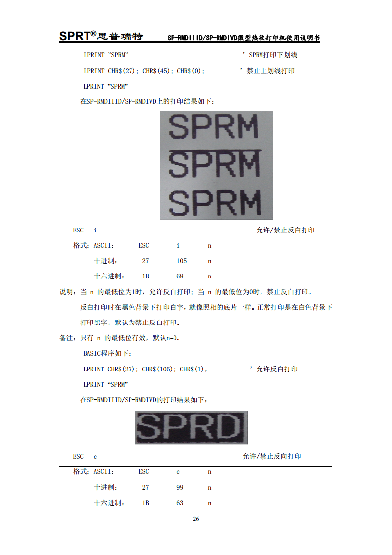 热敏式微型打印机 SP-RMDIII图片