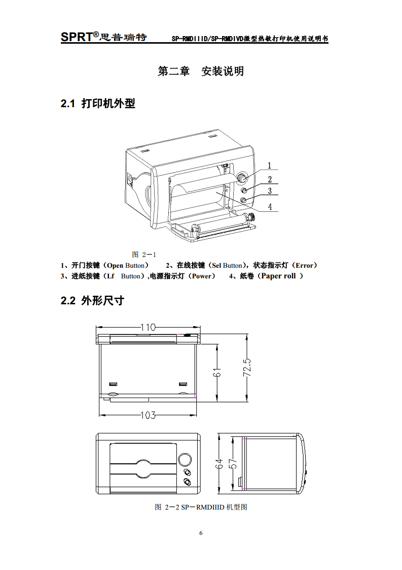 热敏式微型打印机 SP-RMDIII图片