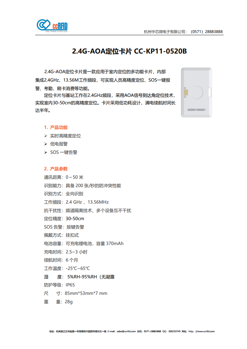 高精度蓝牙定位人员卡片图片
