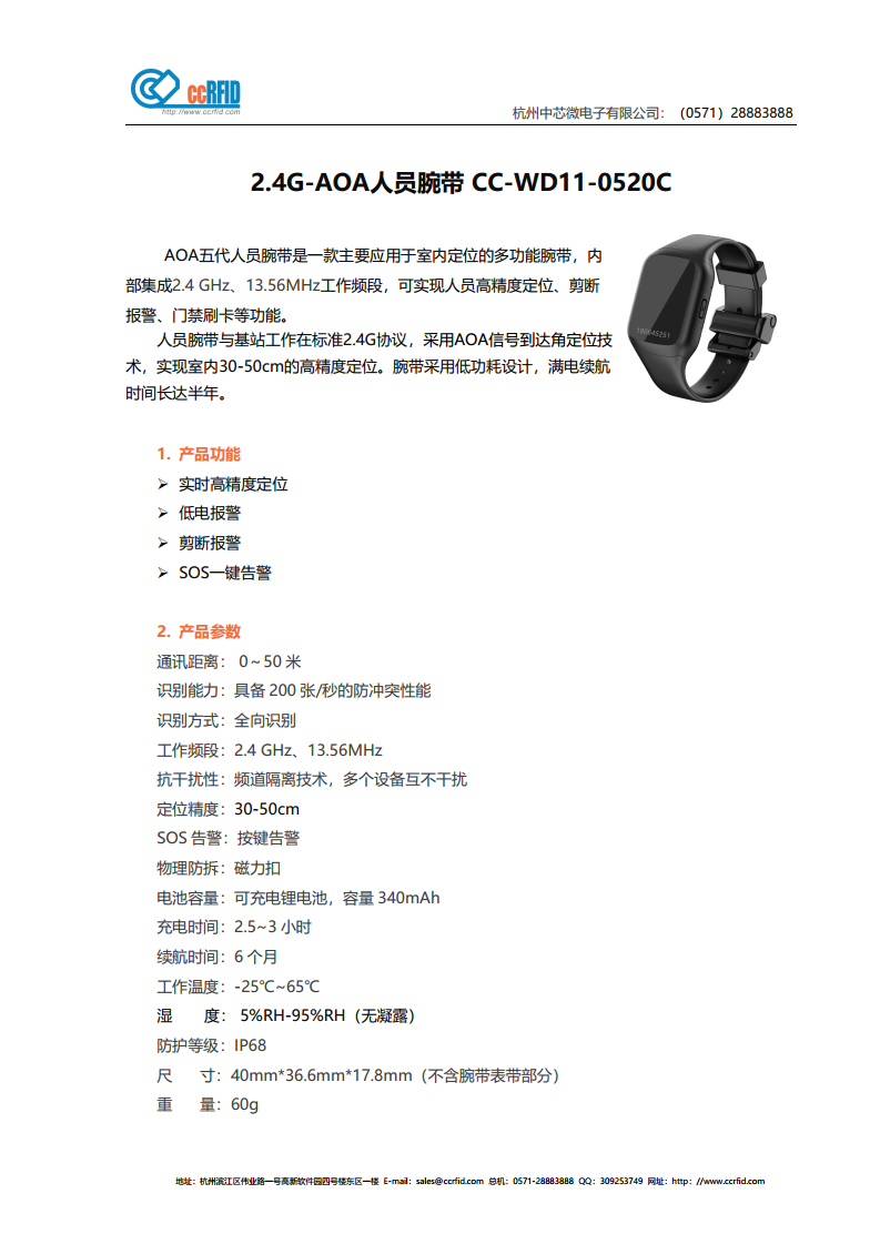 高精度蓝牙AOA人员腕带图片