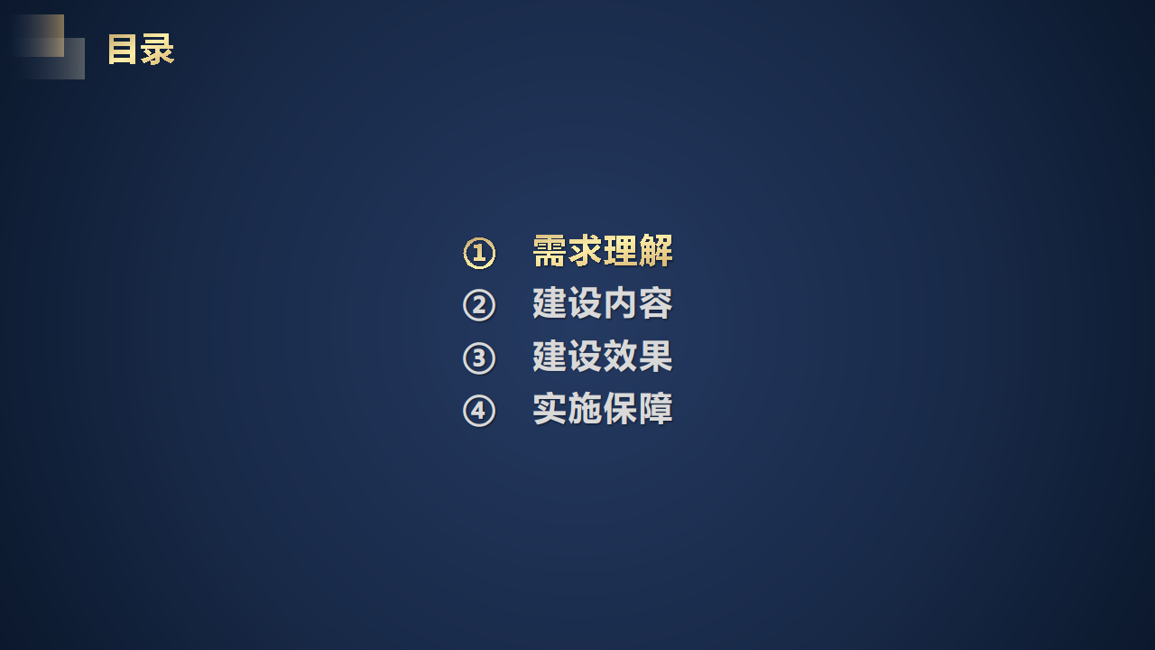 智慧医院建设方案汇报(联想论坛资料)图片
