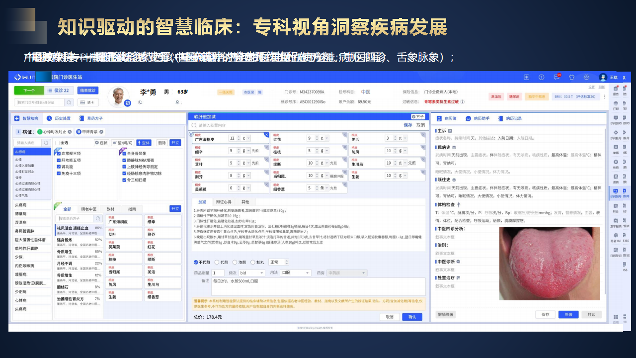 智慧医院建设方案汇报(联想论坛资料)图片