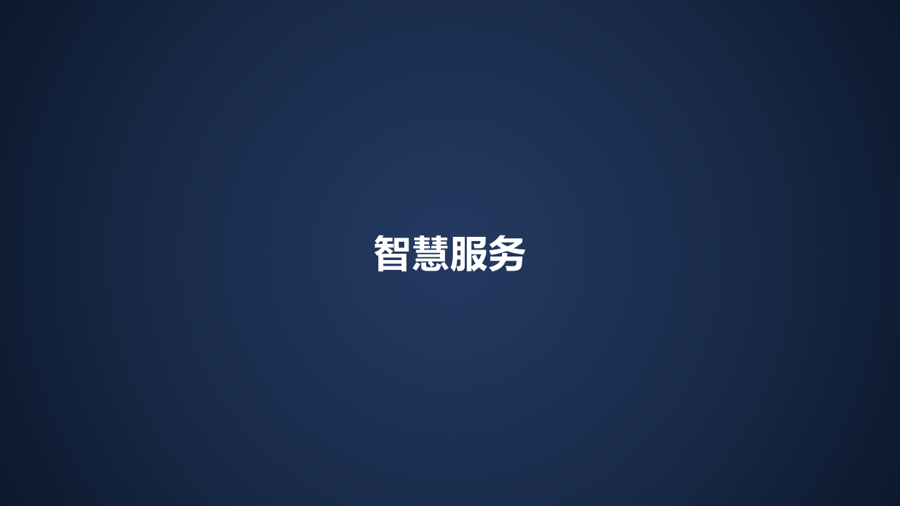 智慧医院建设方案汇报(联想论坛资料)图片