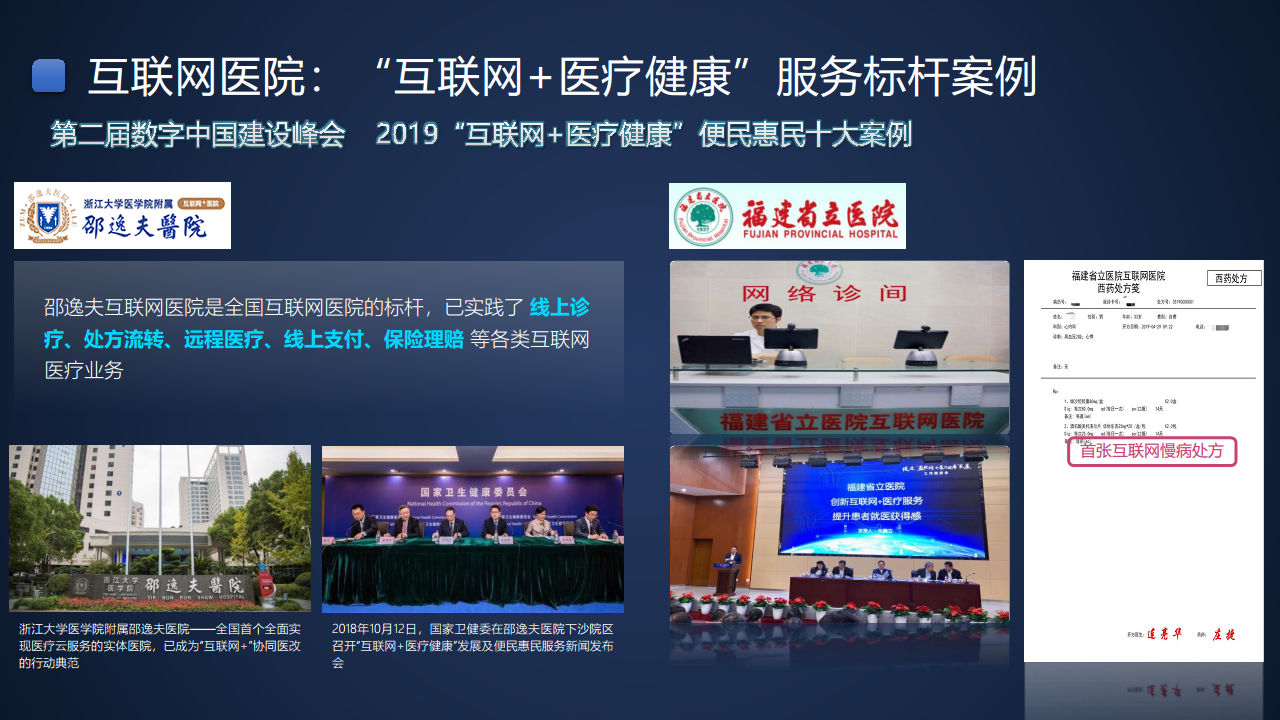 智慧医院建设方案汇报(联想论坛资料)图片