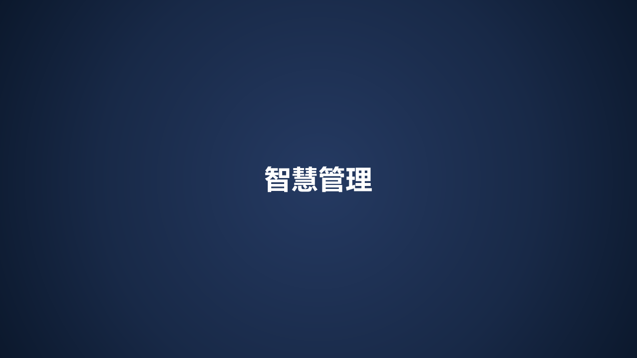 智慧医院建设方案汇报(联想论坛资料)图片