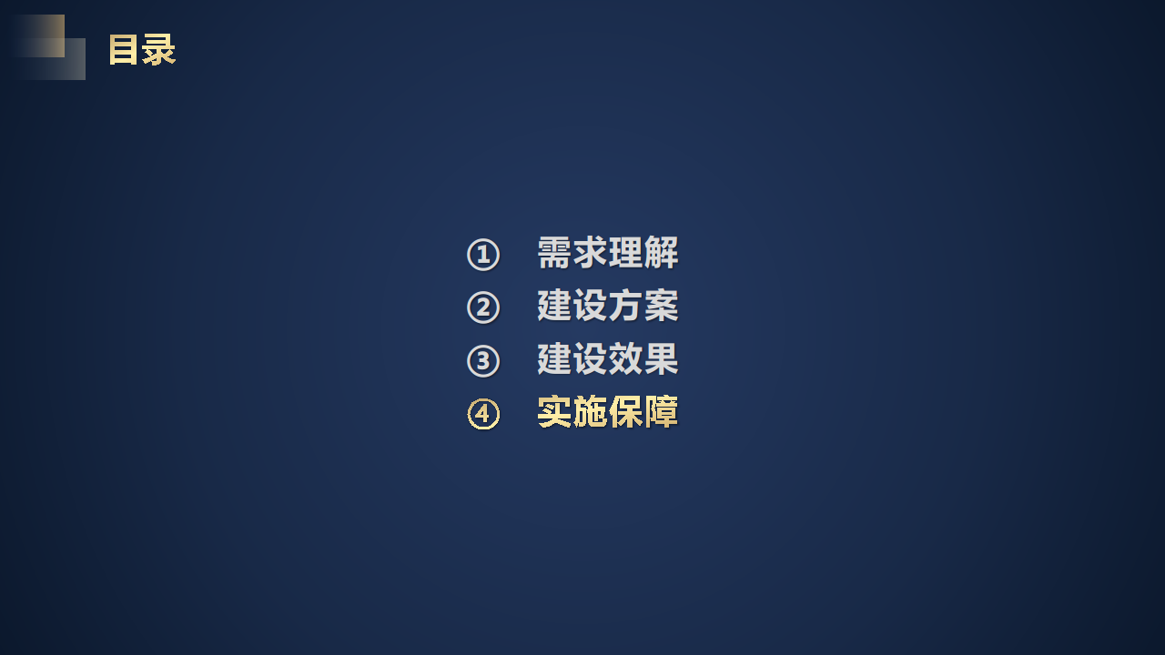 智慧医院建设方案汇报(联想论坛资料)图片