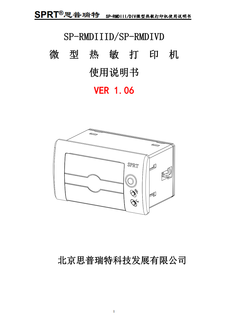 热敏微型打印机 SP-RMDIV图片