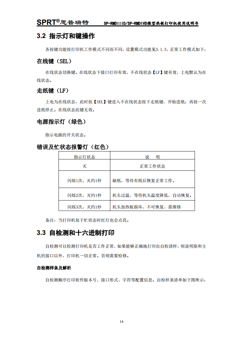热敏微型打印机 SP-RMDIV图片