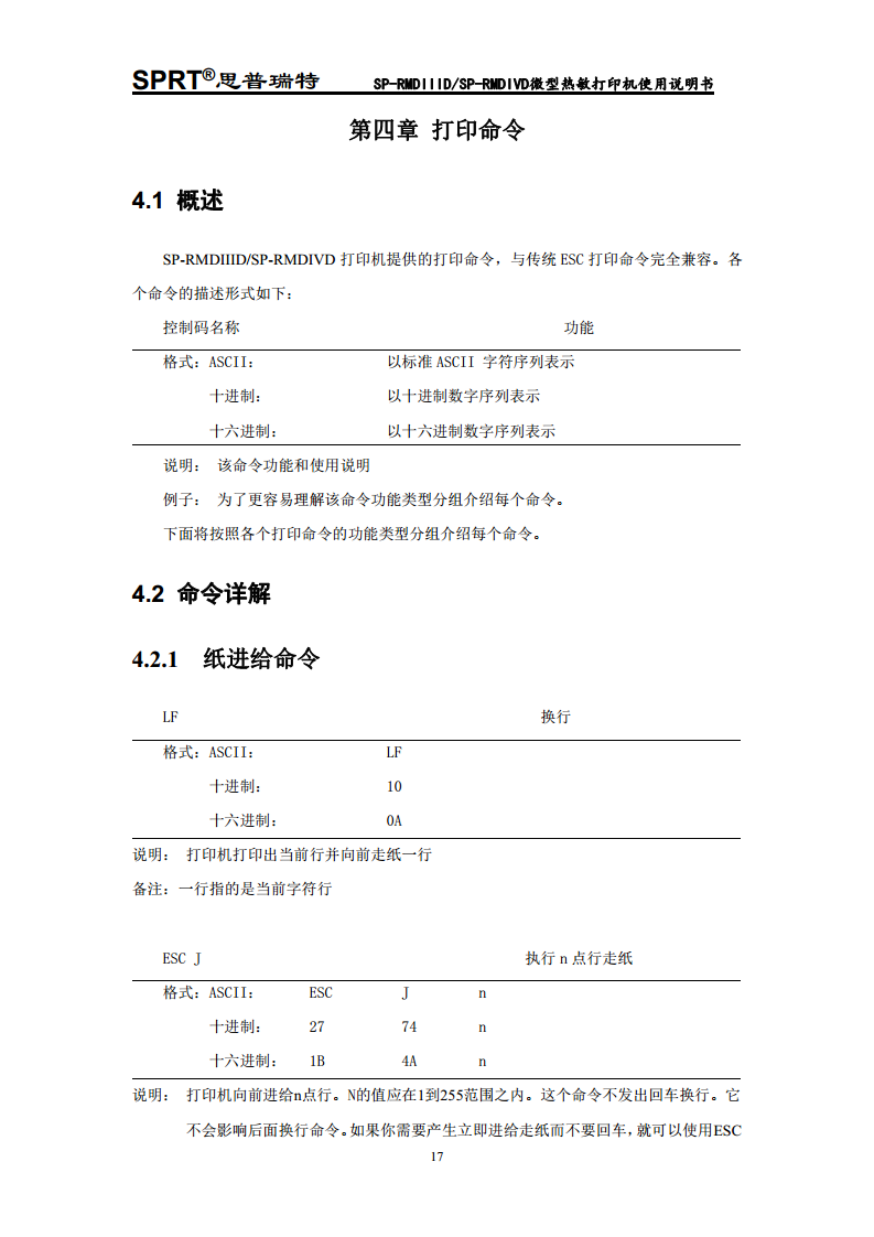 热敏微型打印机 SP-RMDIV图片