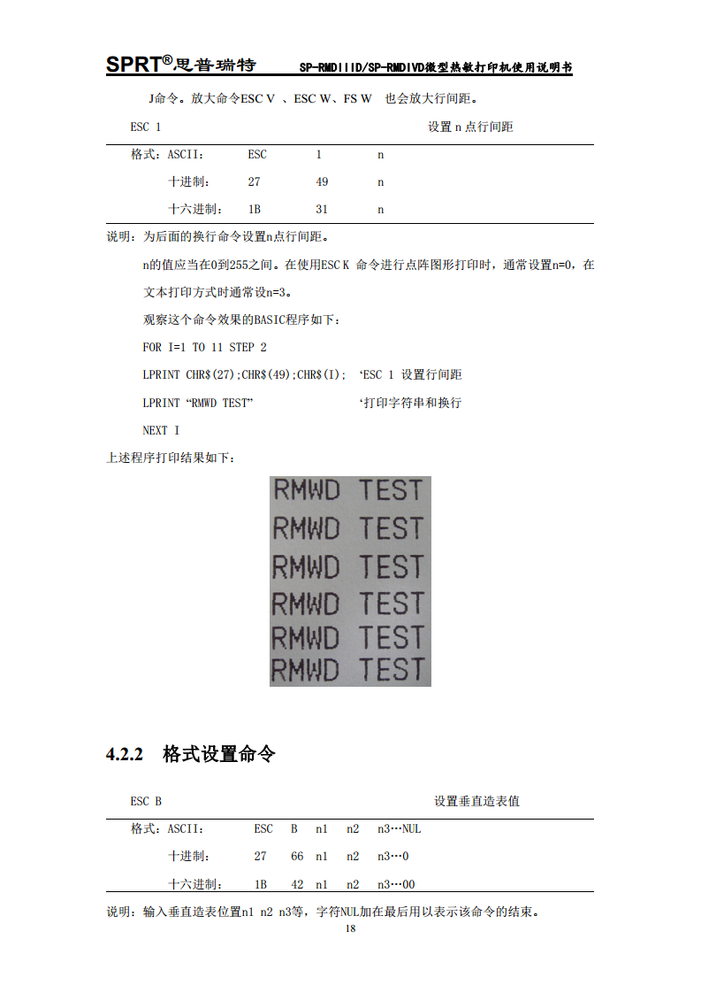 热敏微型打印机 SP-RMDIV图片