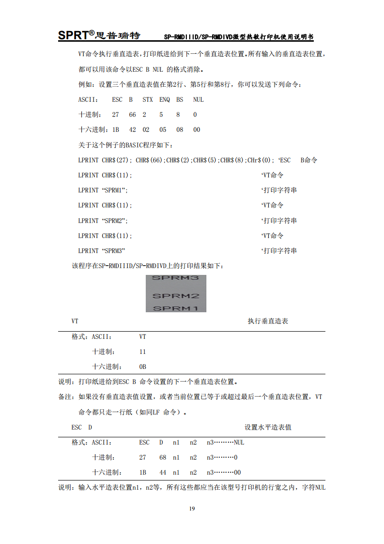 热敏微型打印机 SP-RMDIV图片