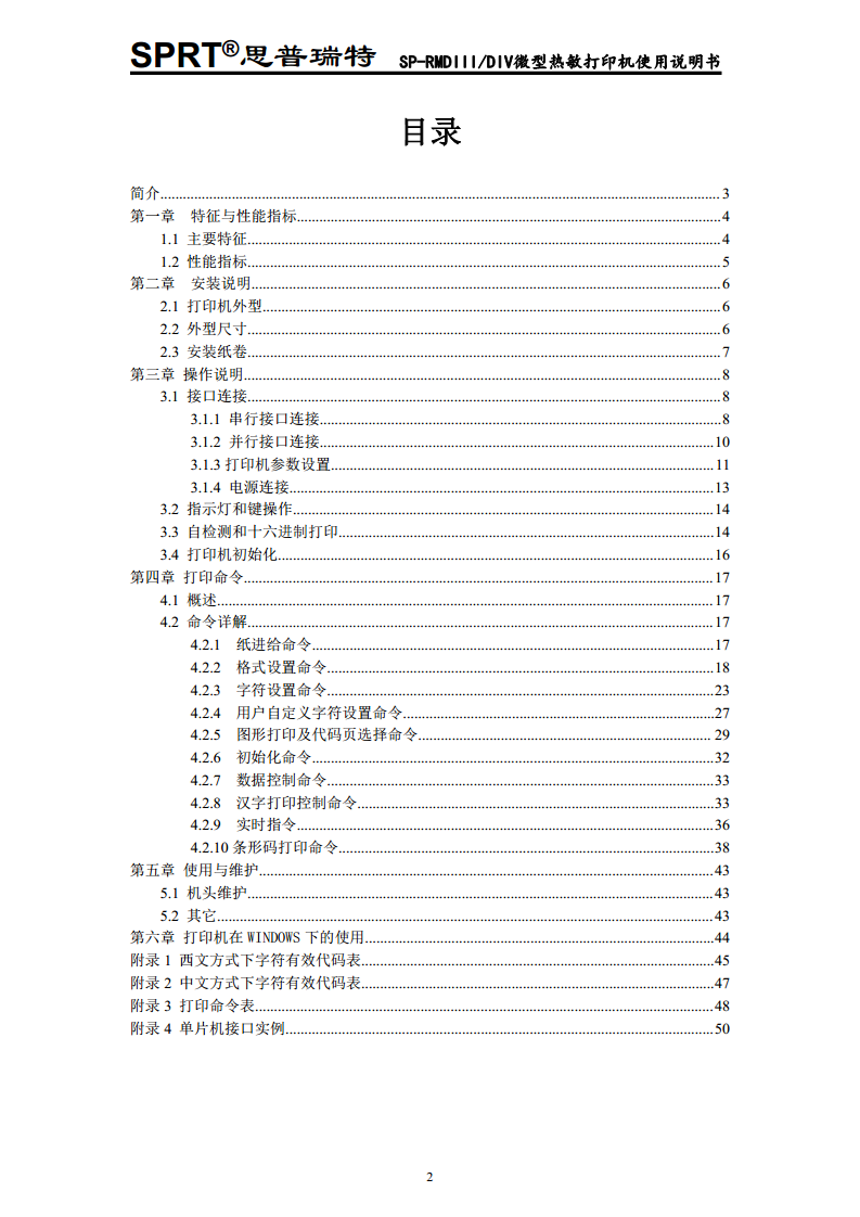 热敏微型打印机 SP-RMDIV图片