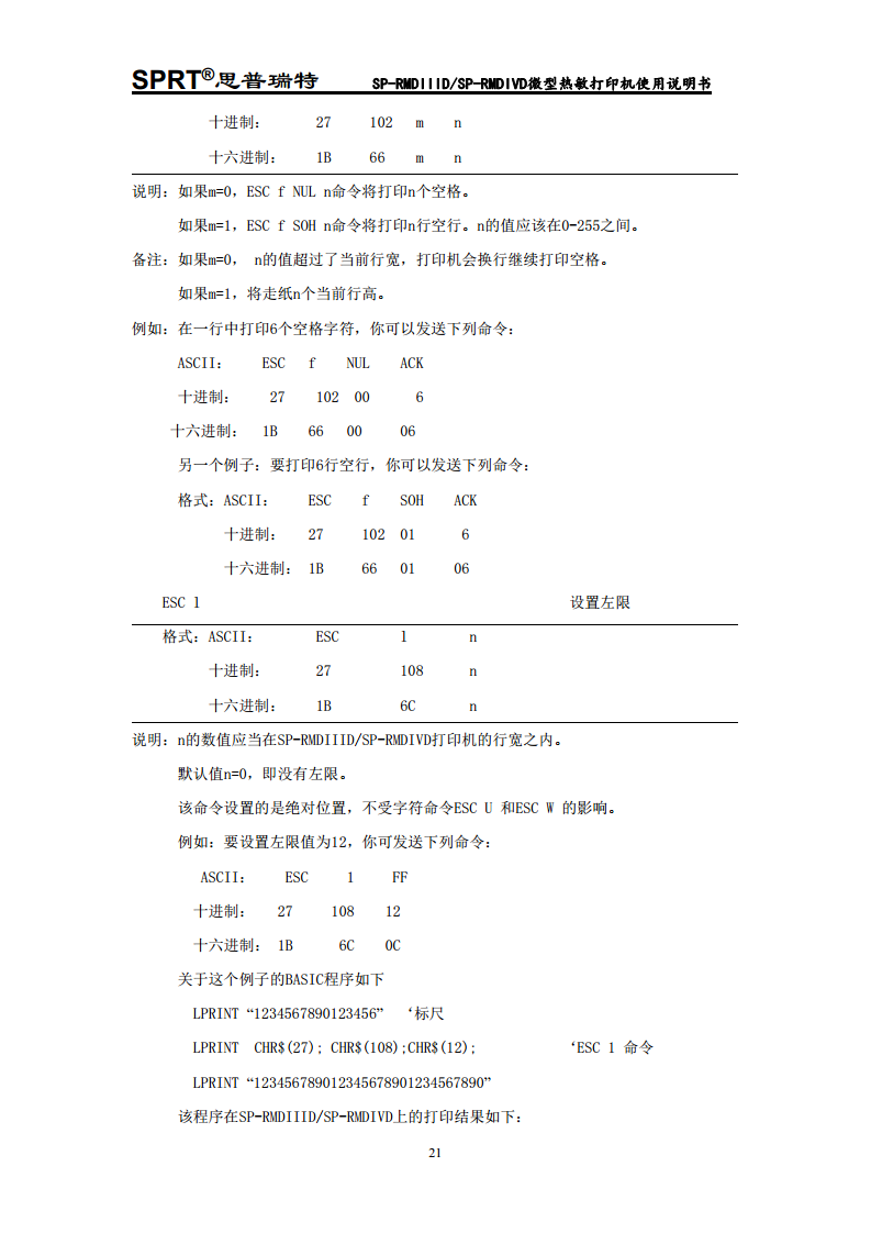 热敏微型打印机 SP-RMDIV图片