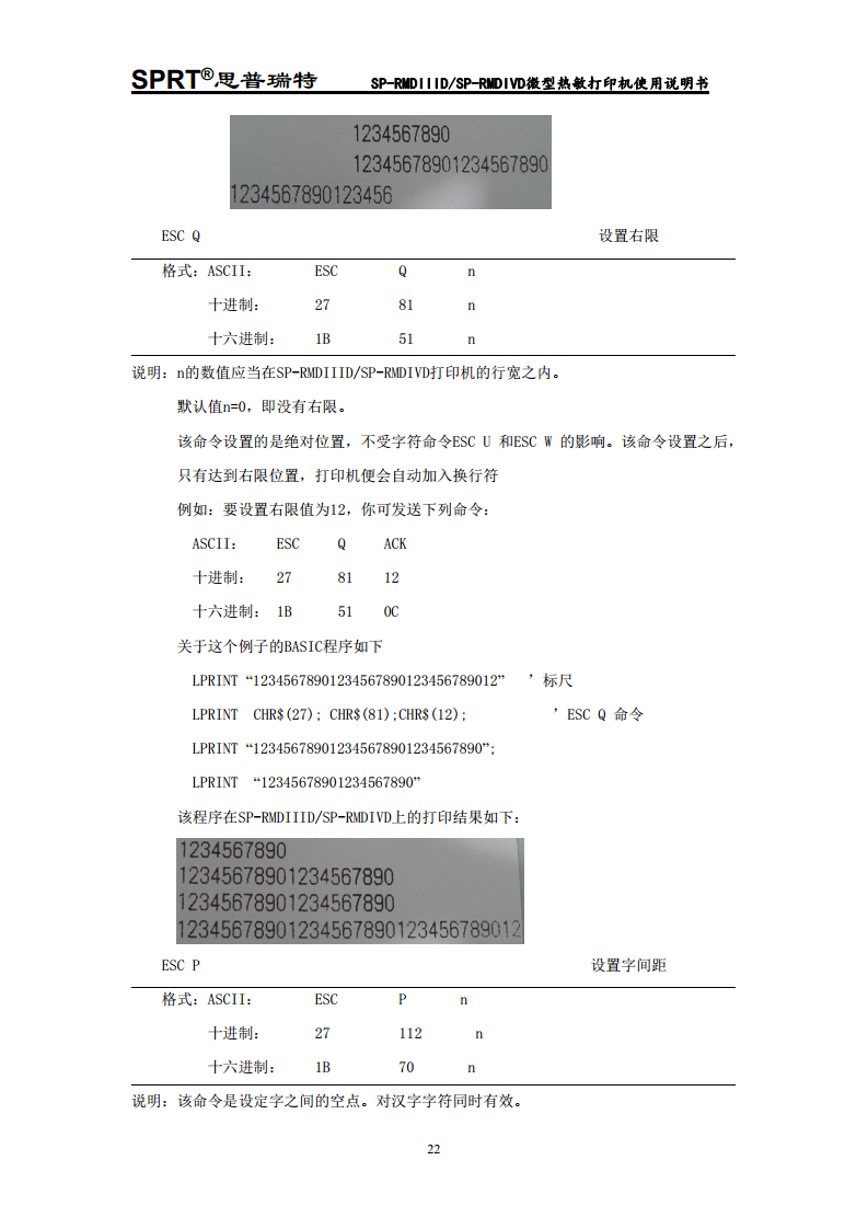 热敏微型打印机 SP-RMDIV图片