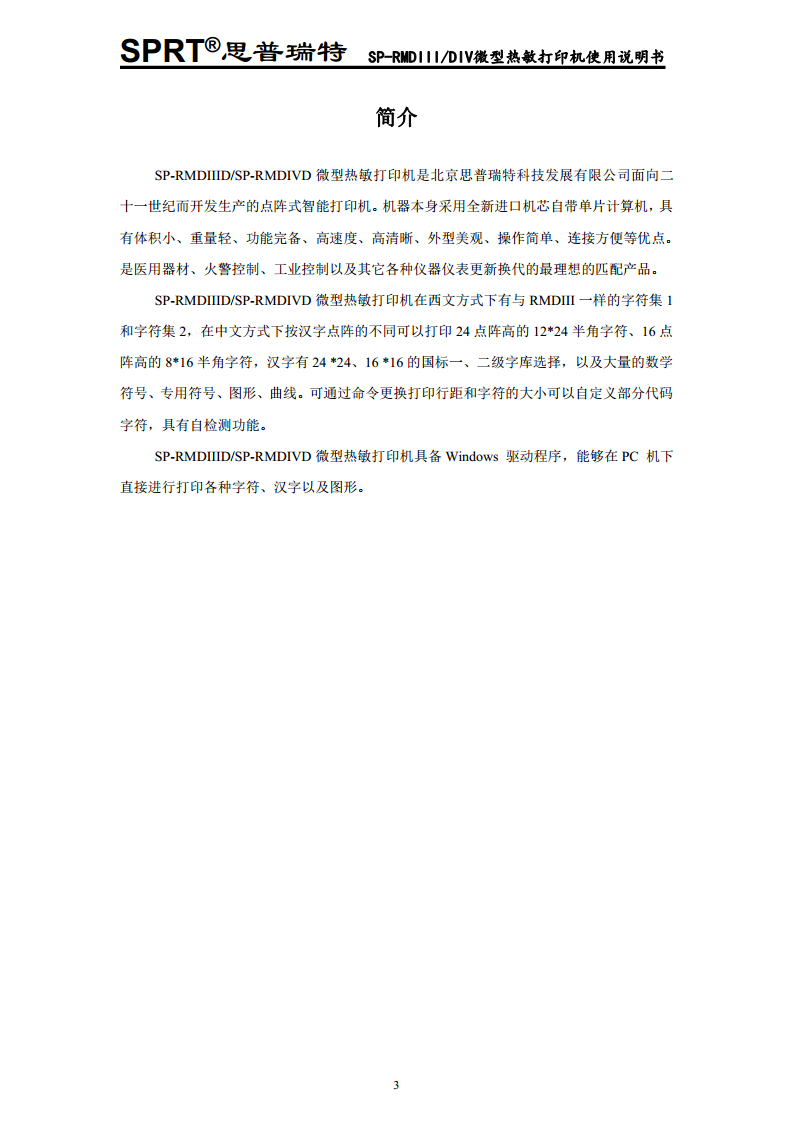 热敏微型打印机 SP-RMDIV图片