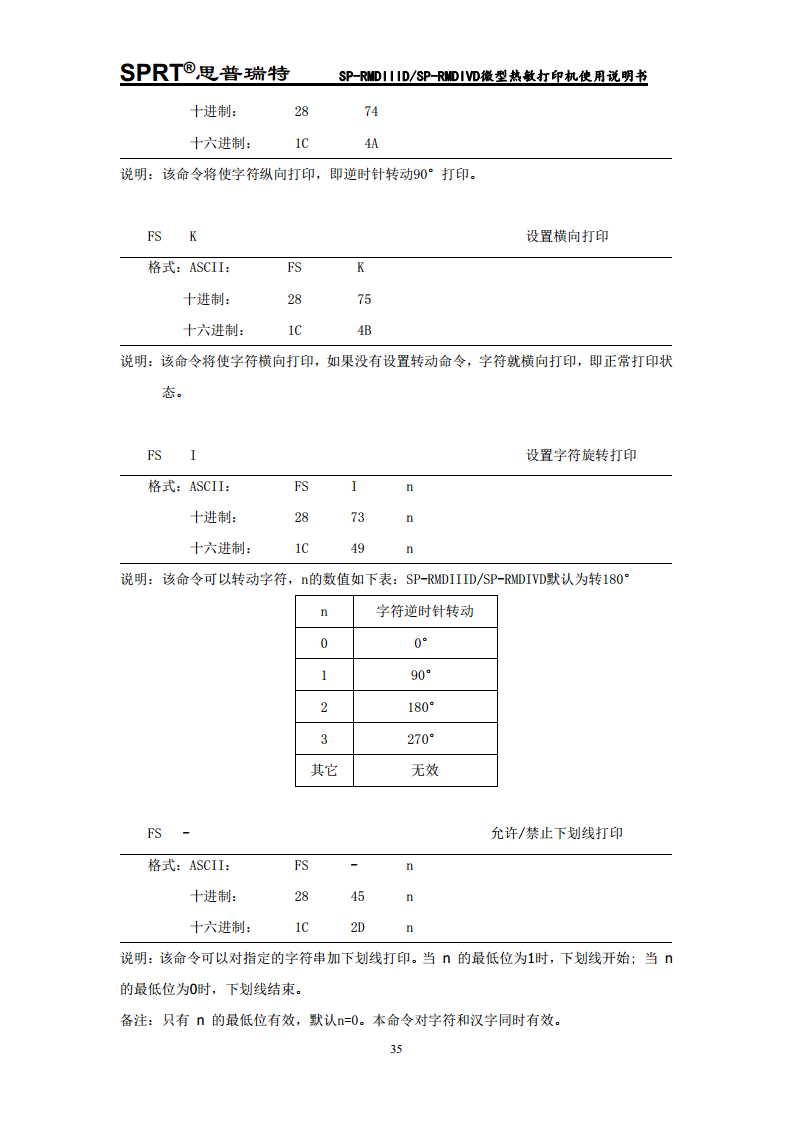 热敏微型打印机 SP-RMDIV图片
