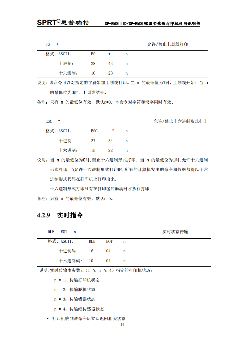 热敏微型打印机 SP-RMDIV图片