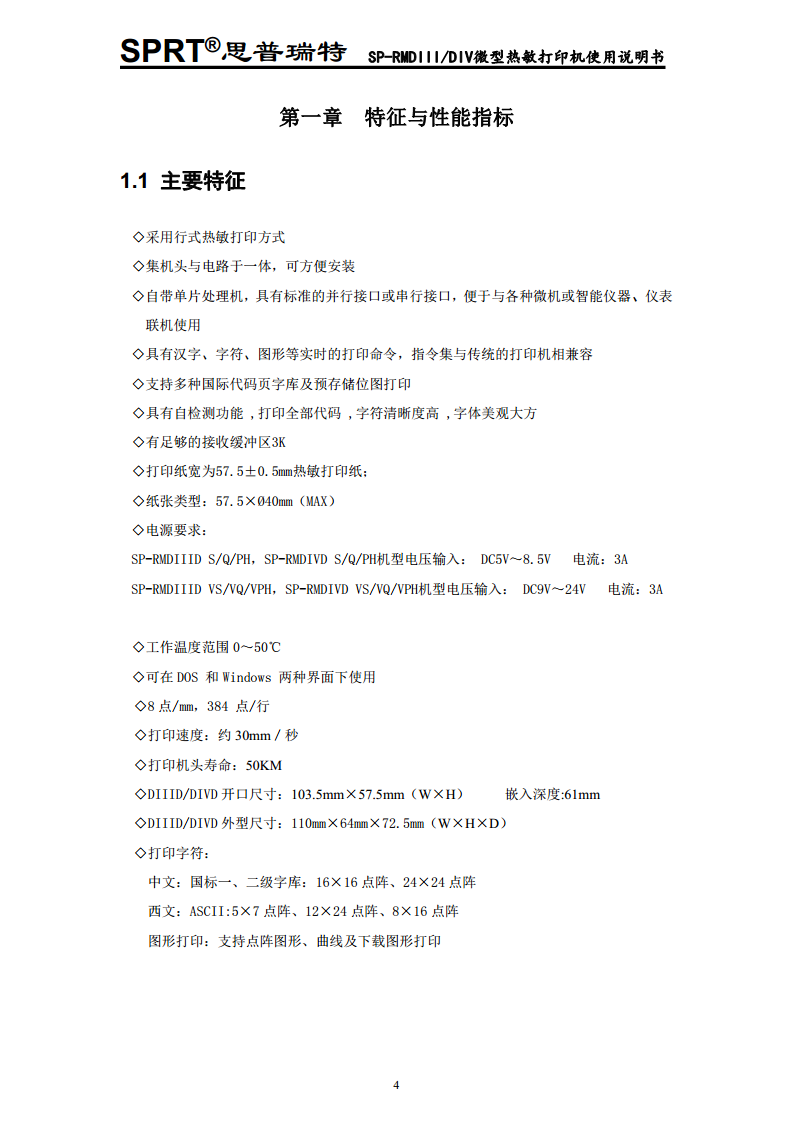 热敏微型打印机 SP-RMDIV图片