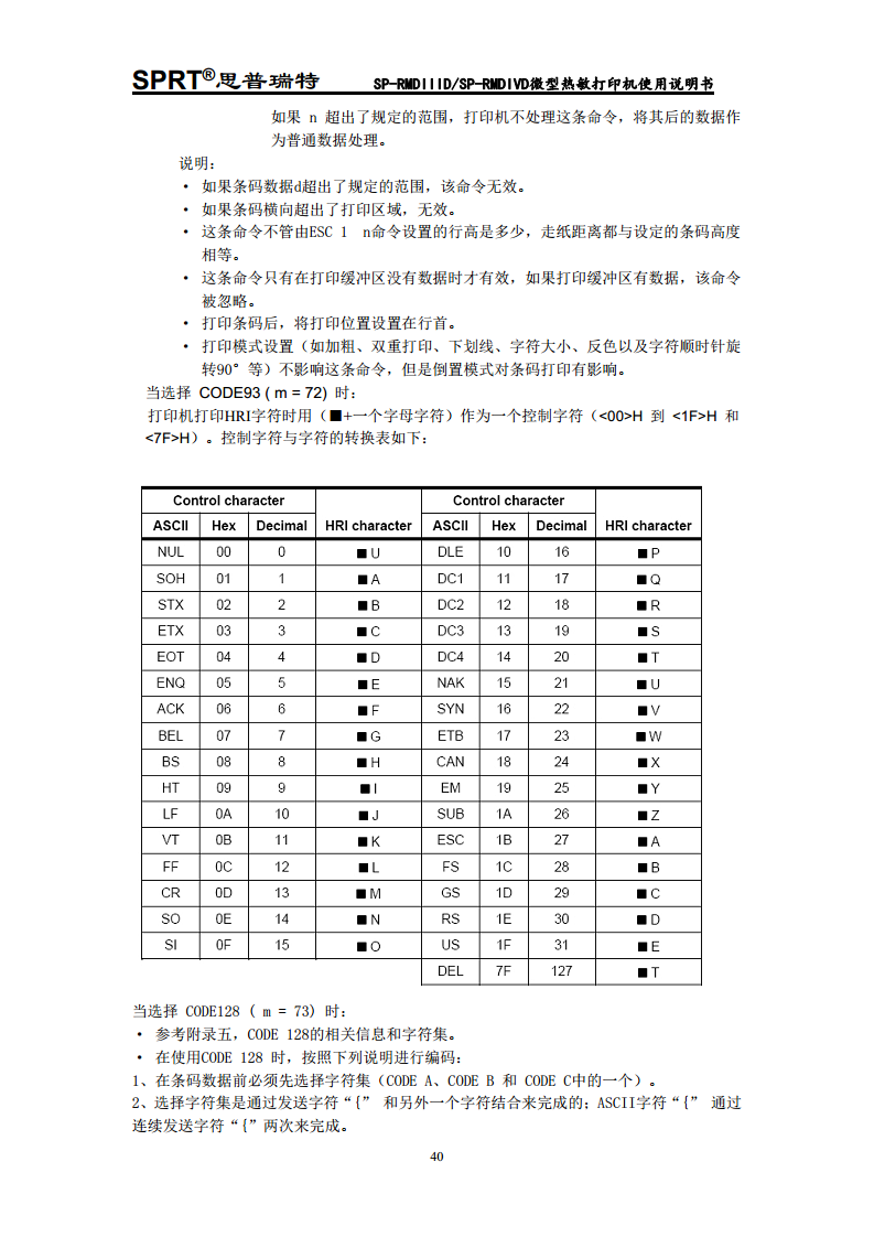 热敏微型打印机 SP-RMDIV图片