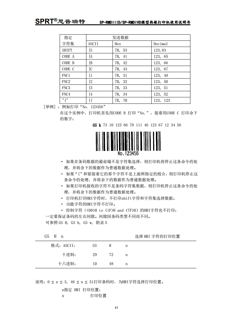热敏微型打印机 SP-RMDIV图片