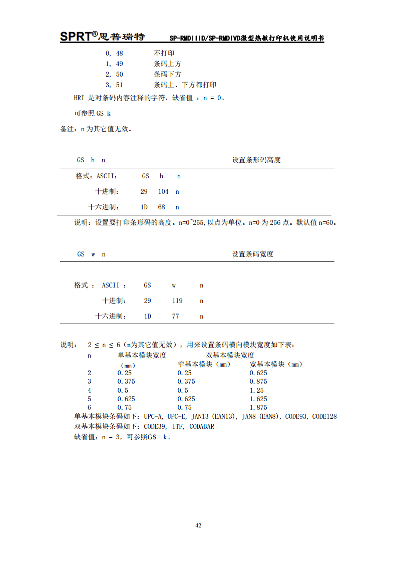 热敏微型打印机 SP-RMDIV图片