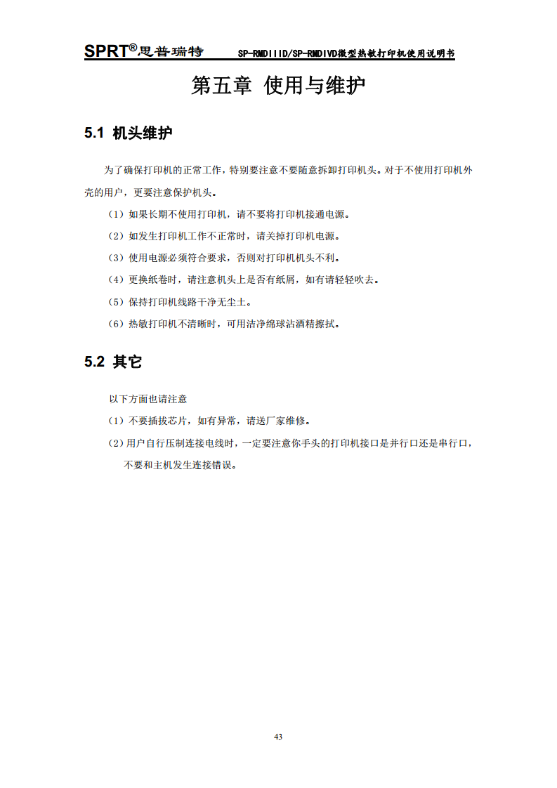 热敏微型打印机 SP-RMDIV图片