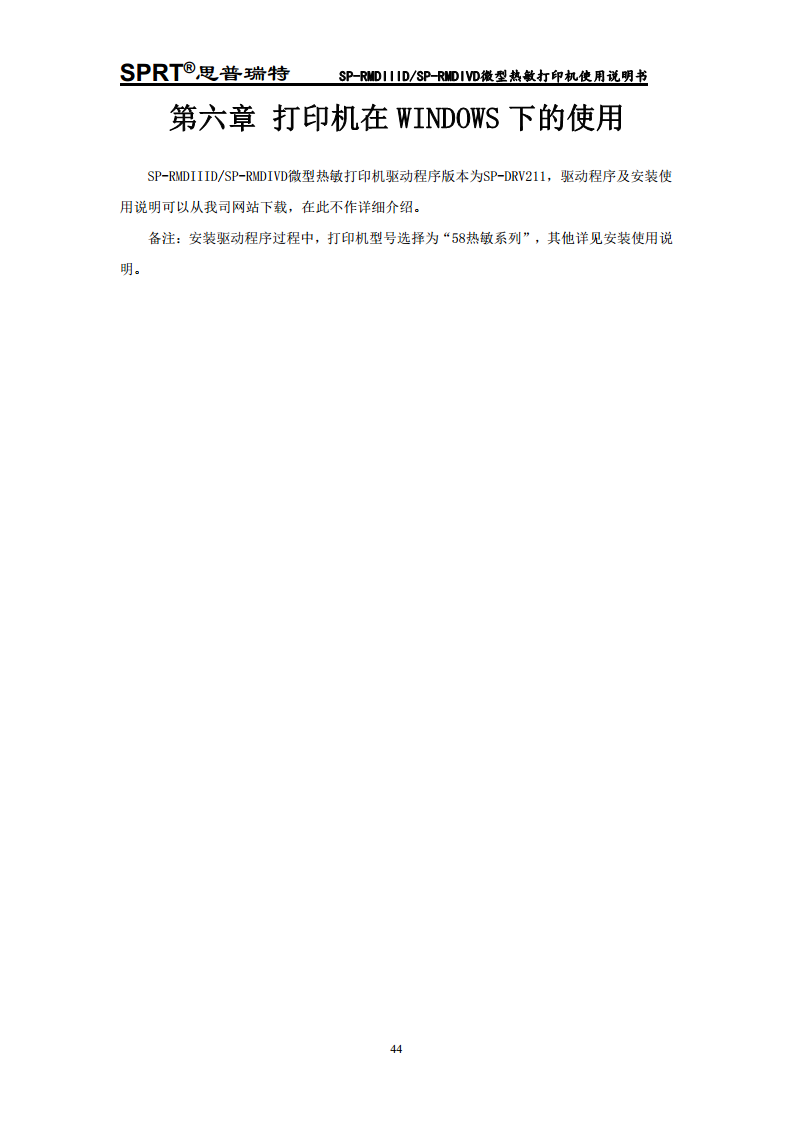 热敏微型打印机 SP-RMDIV图片