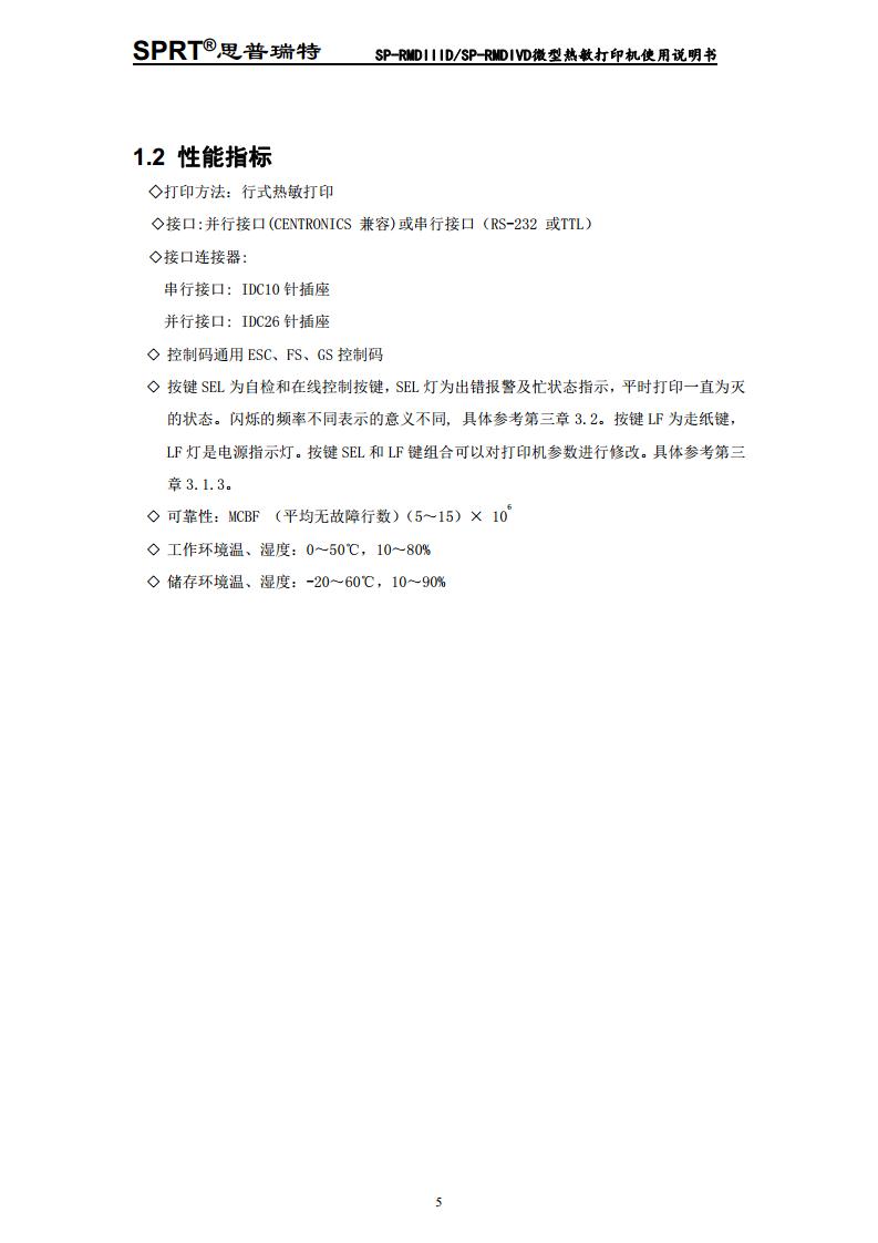 热敏微型打印机 SP-RMDIV图片