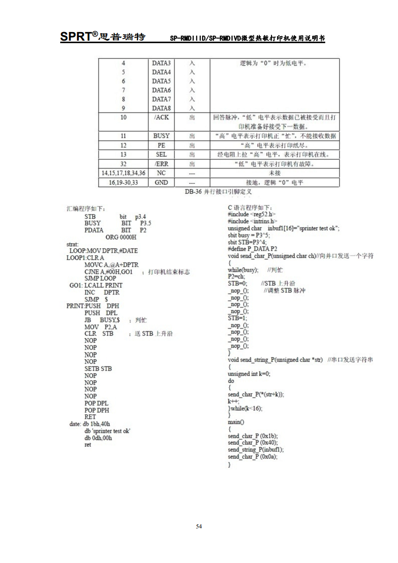 热敏微型打印机 SP-RMDIV图片