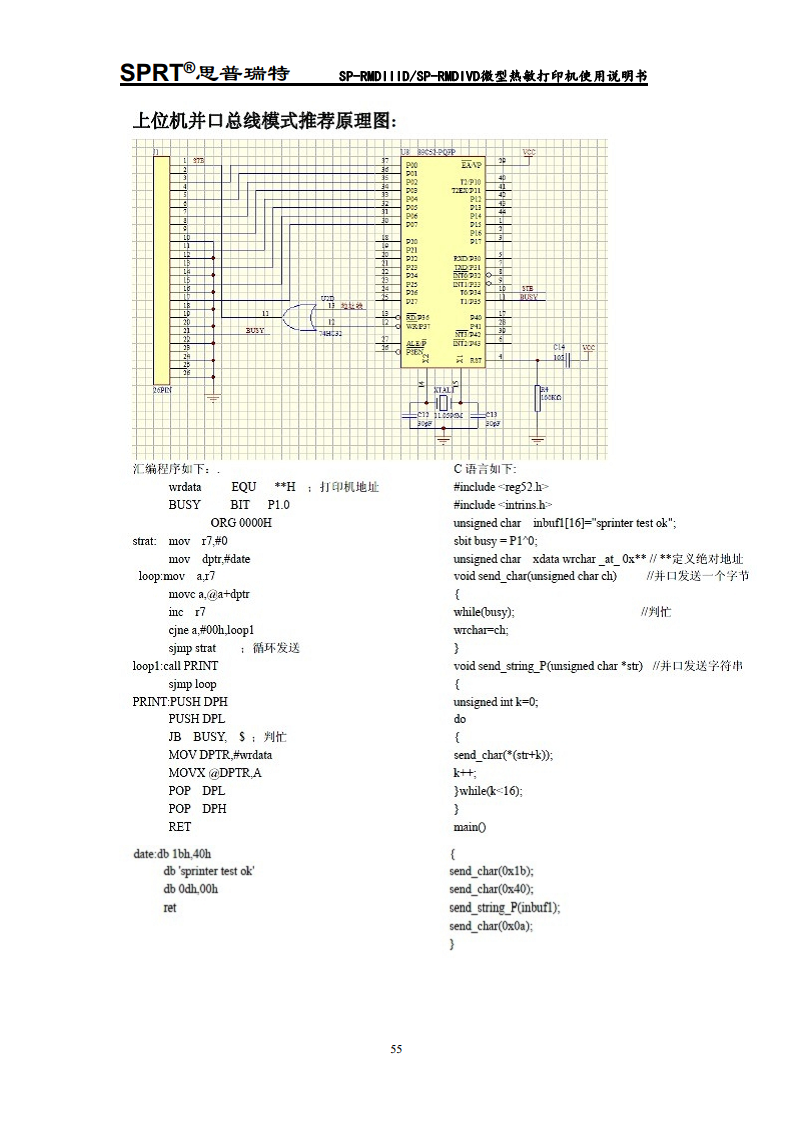 热敏微型打印机 SP-RMDIV图片