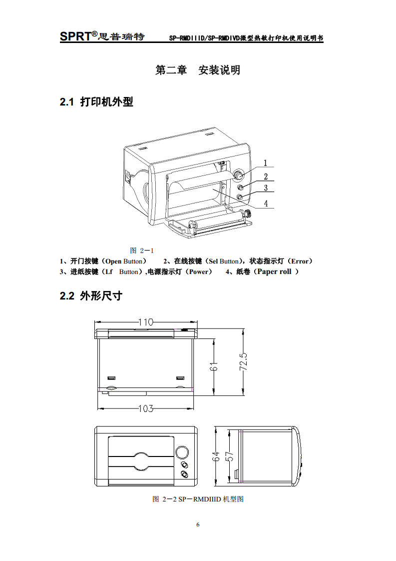 热敏微型打印机 SP-RMDIV图片
