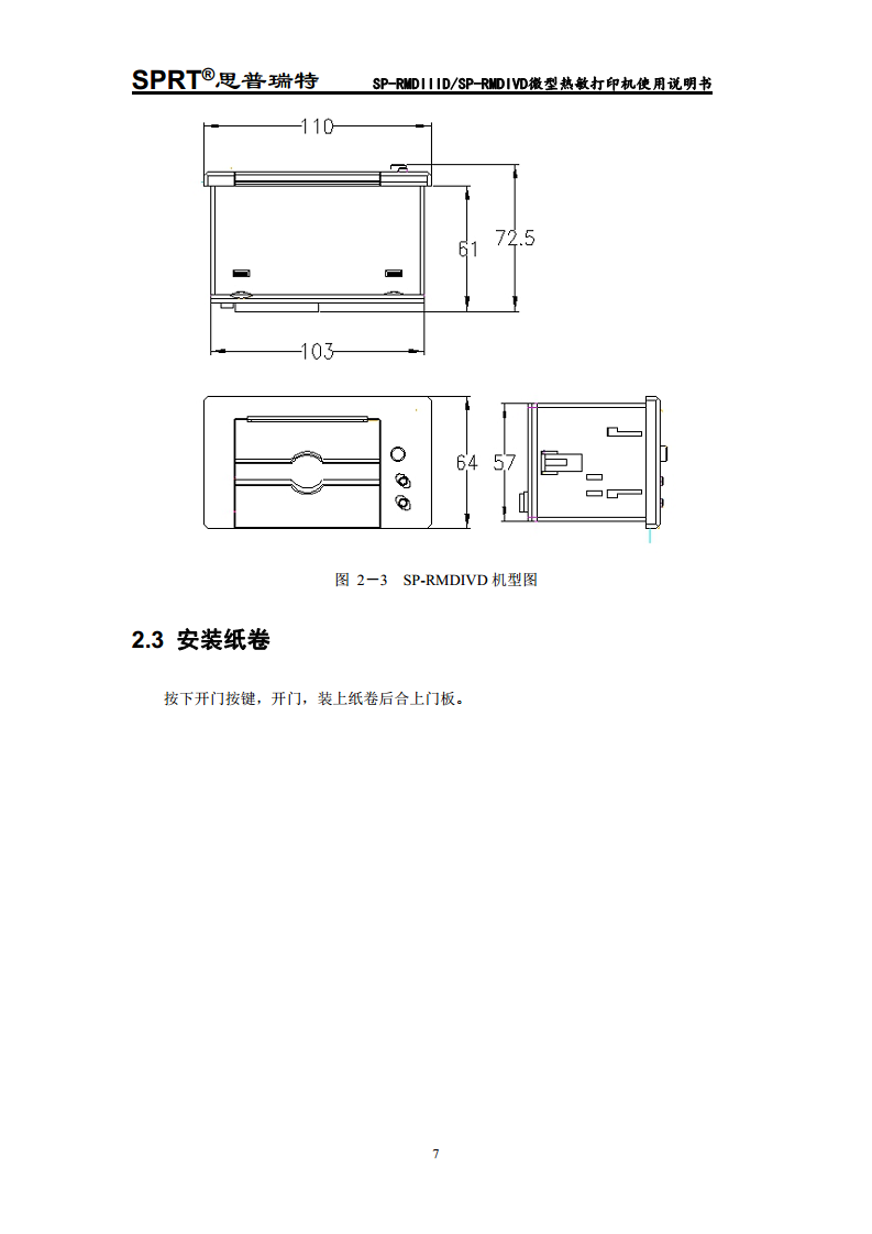 热敏微型打印机 SP-RMDIV图片