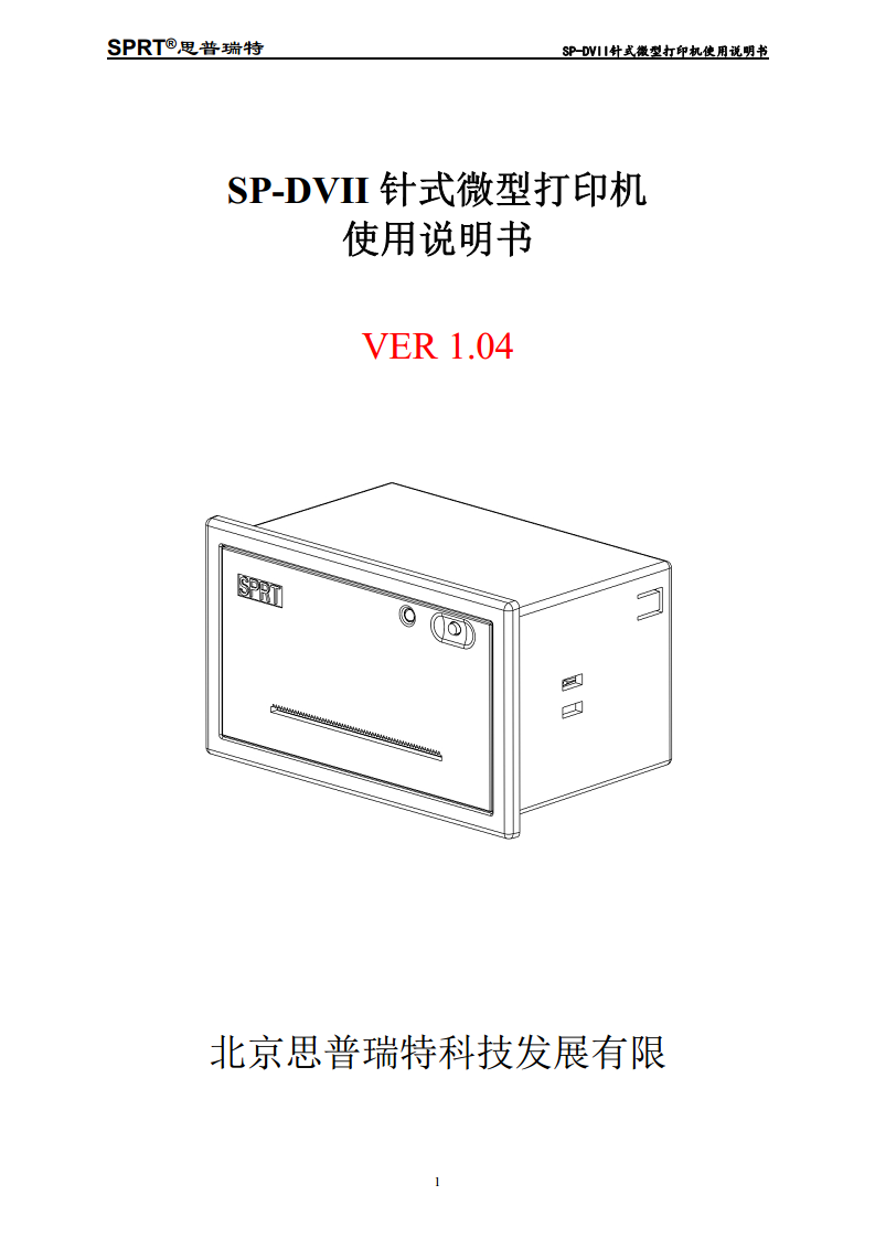 针式微型打印机 SP-DVII图片