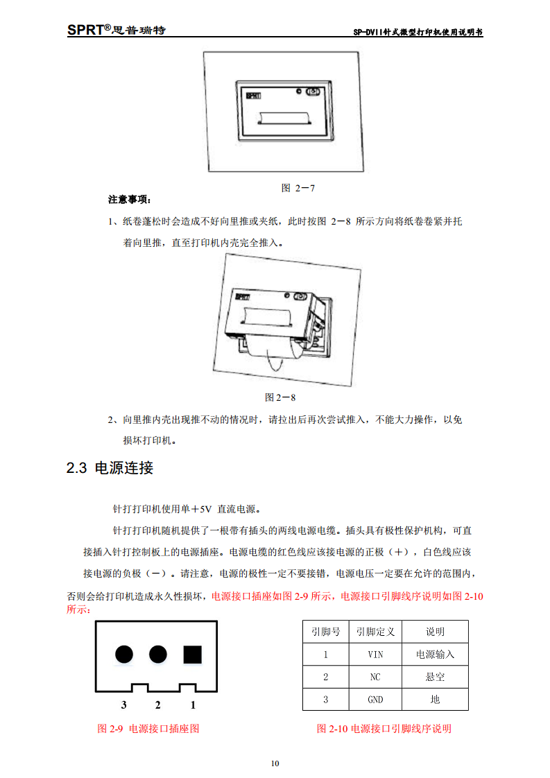 针式微型打印机 SP-DVII图片