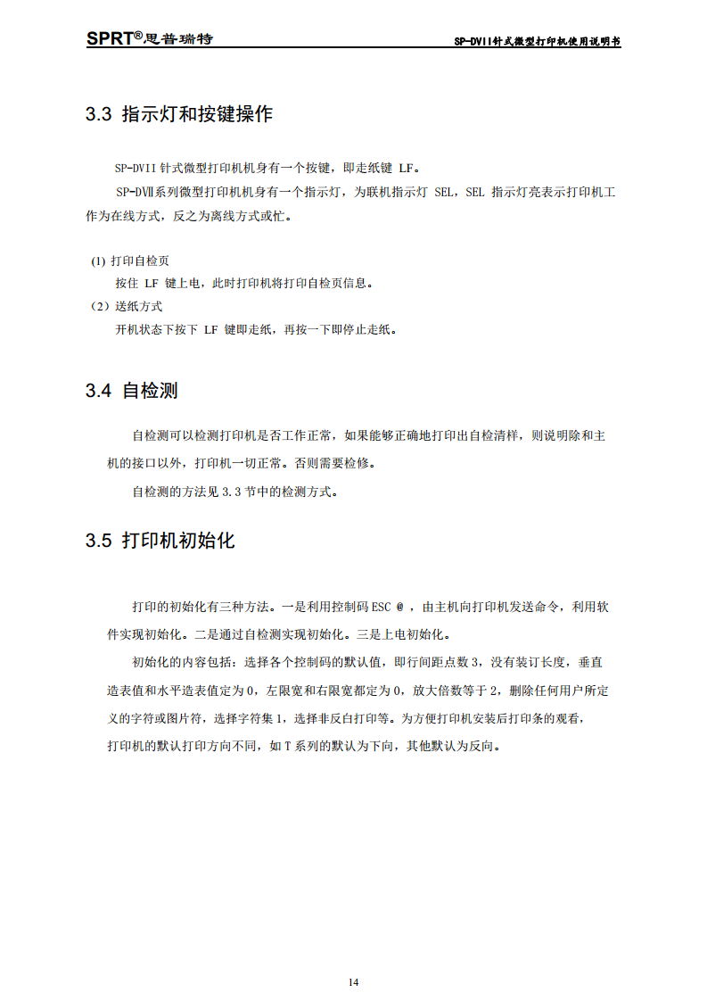 针式微型打印机 SP-DVII图片