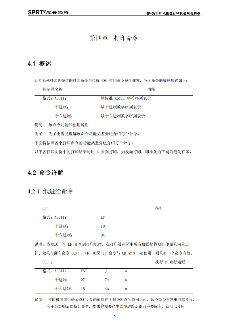 针式微型打印机 SP-DVII图片