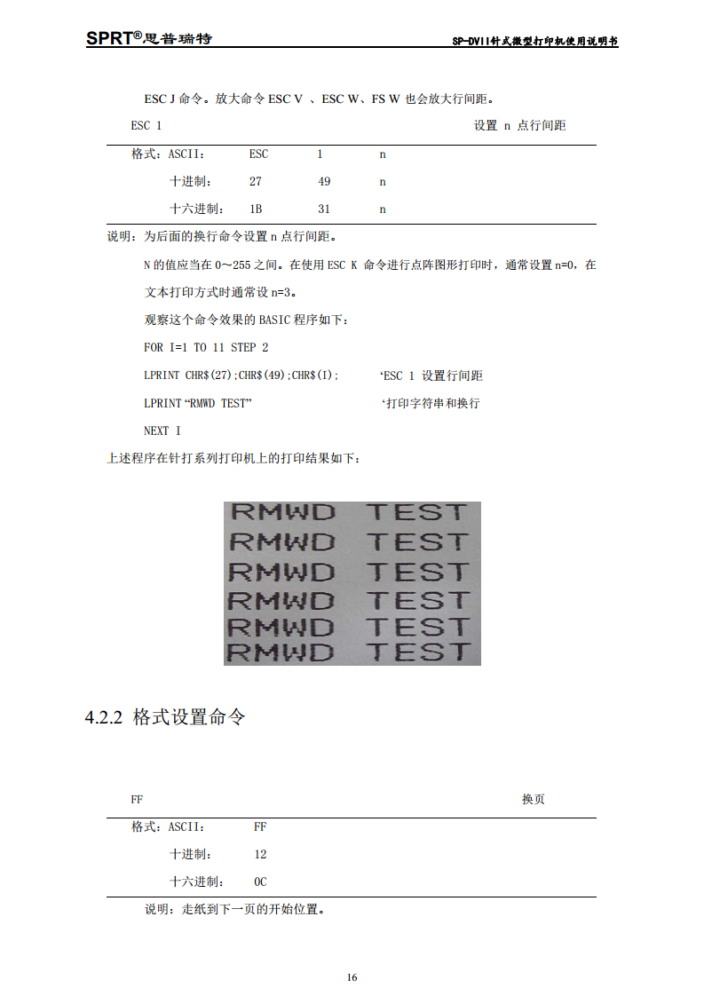 针式微型打印机 SP-DVII图片