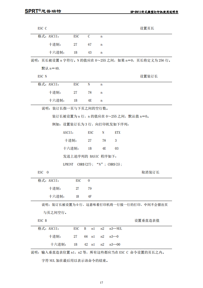 针式微型打印机 SP-DVII图片