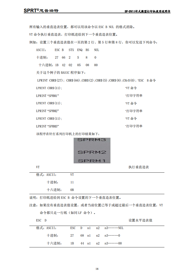 针式微型打印机 SP-DVII图片
