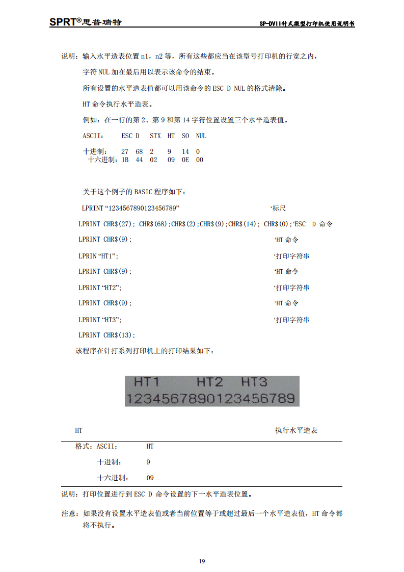 针式微型打印机 SP-DVII图片