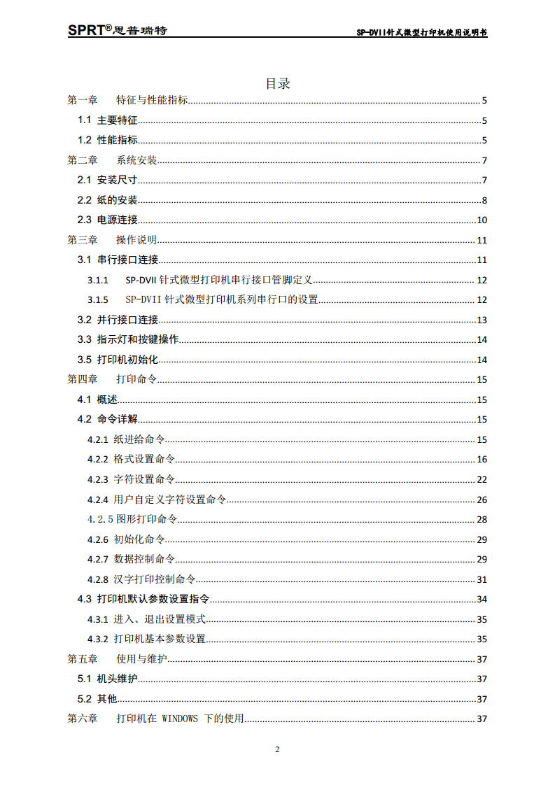 针式微型打印机 SP-DVII图片