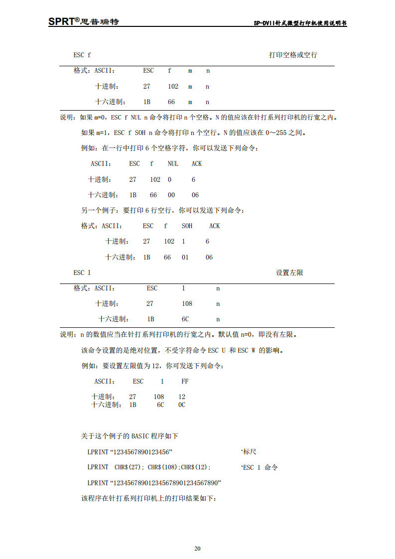 针式微型打印机 SP-DVII图片