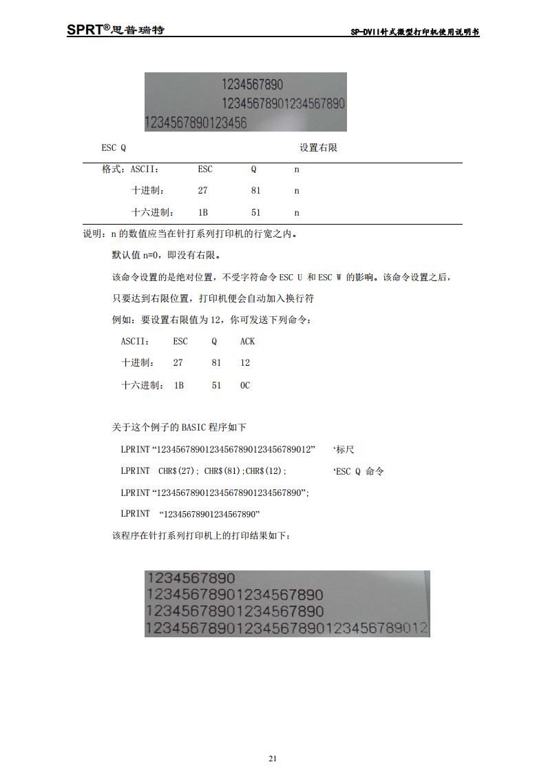 针式微型打印机 SP-DVII图片