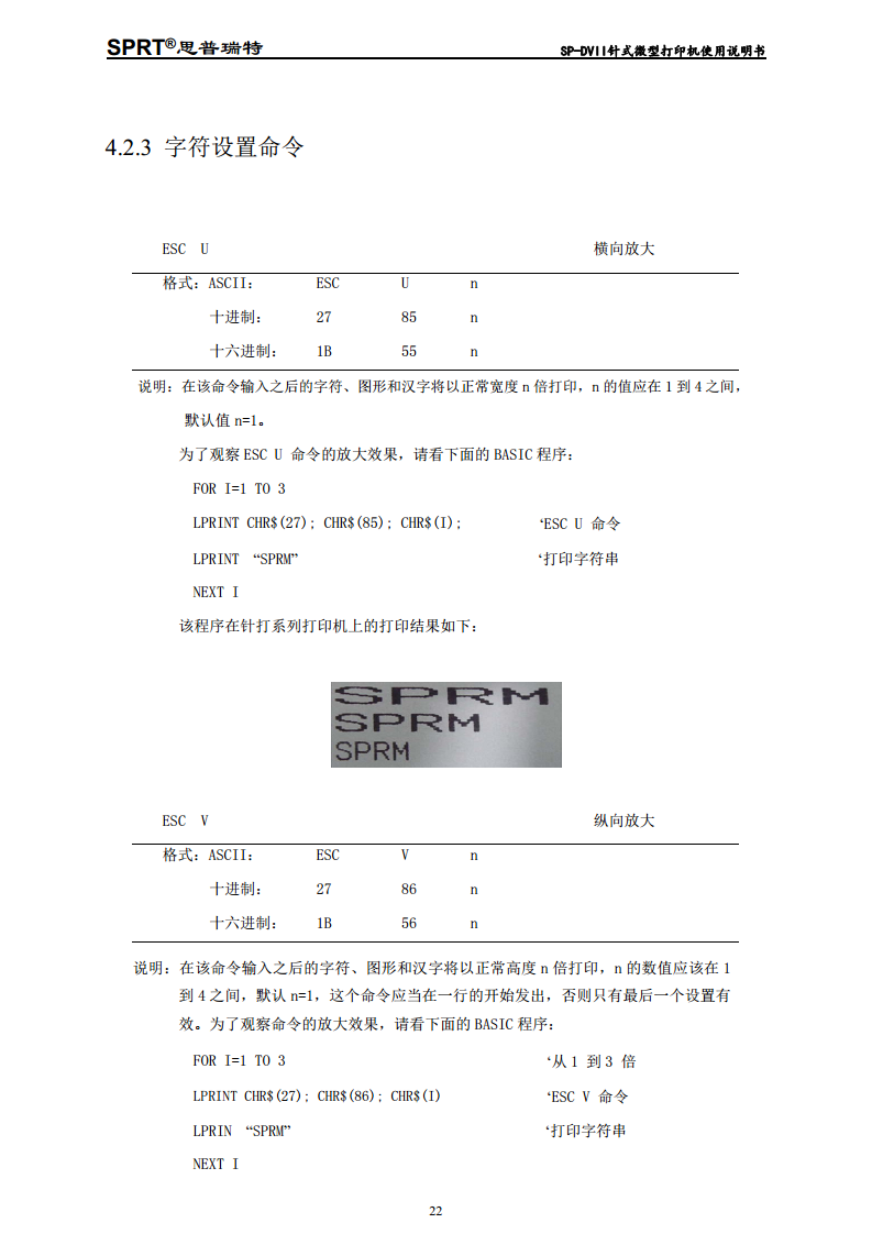 针式微型打印机 SP-DVII图片