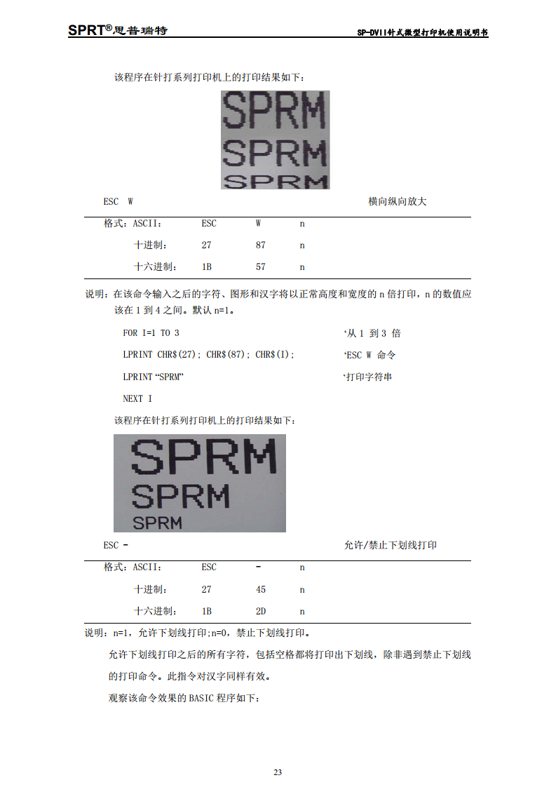 针式微型打印机 SP-DVII图片