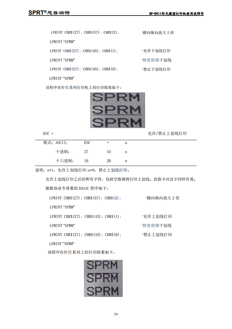 针式微型打印机 SP-DVII图片