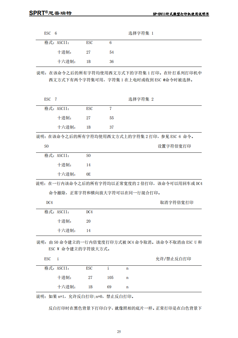 针式微型打印机 SP-DVII图片