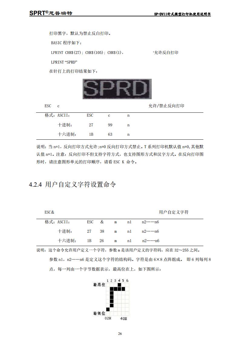 针式微型打印机 SP-DVII图片